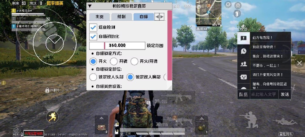 和平精英挂免费 - 稳定运行不卡封版本推荐